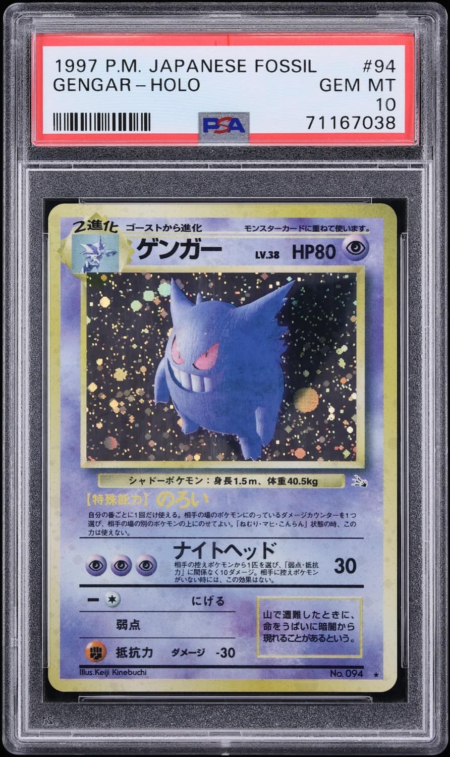 Gengar