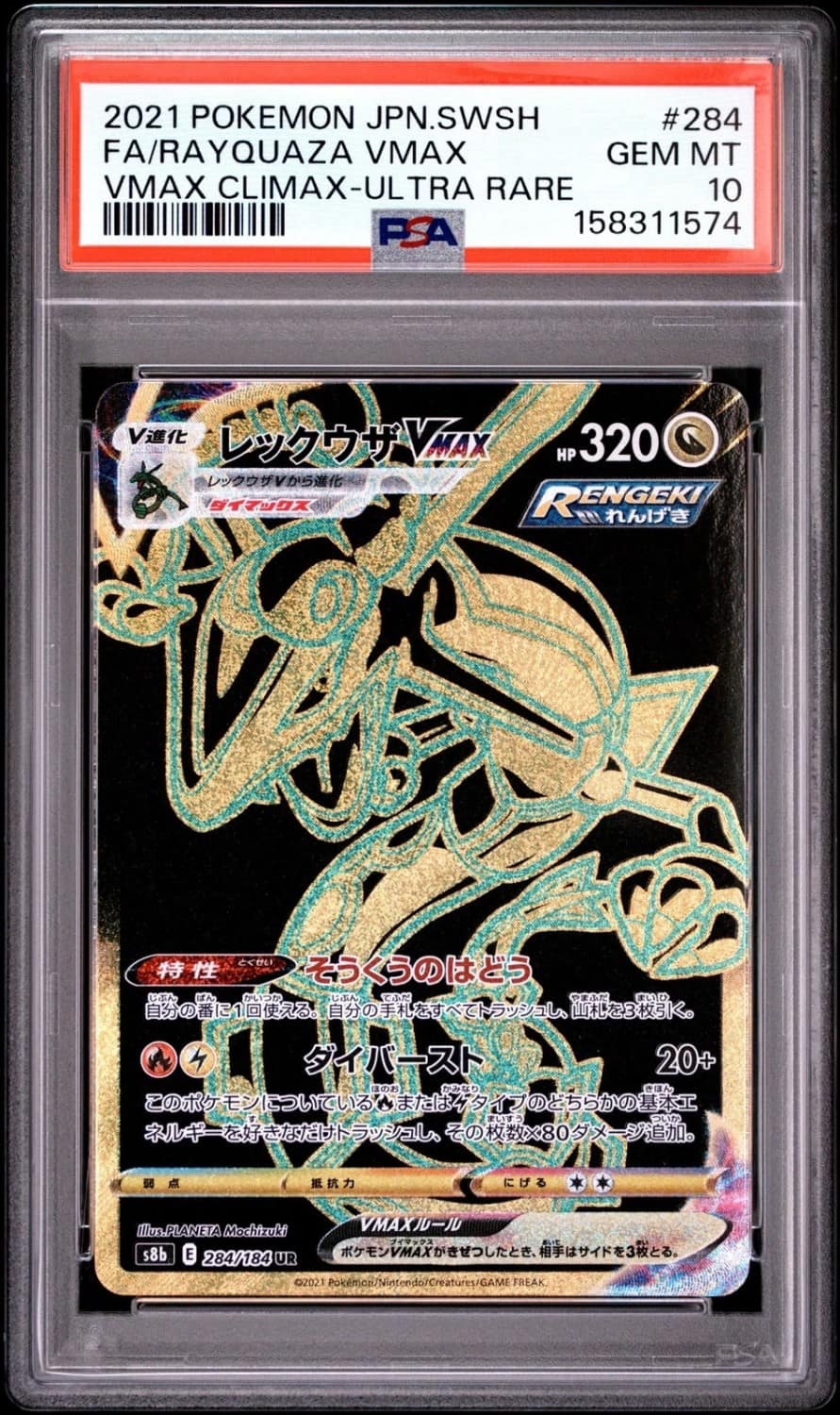 Rayquaza Vmax