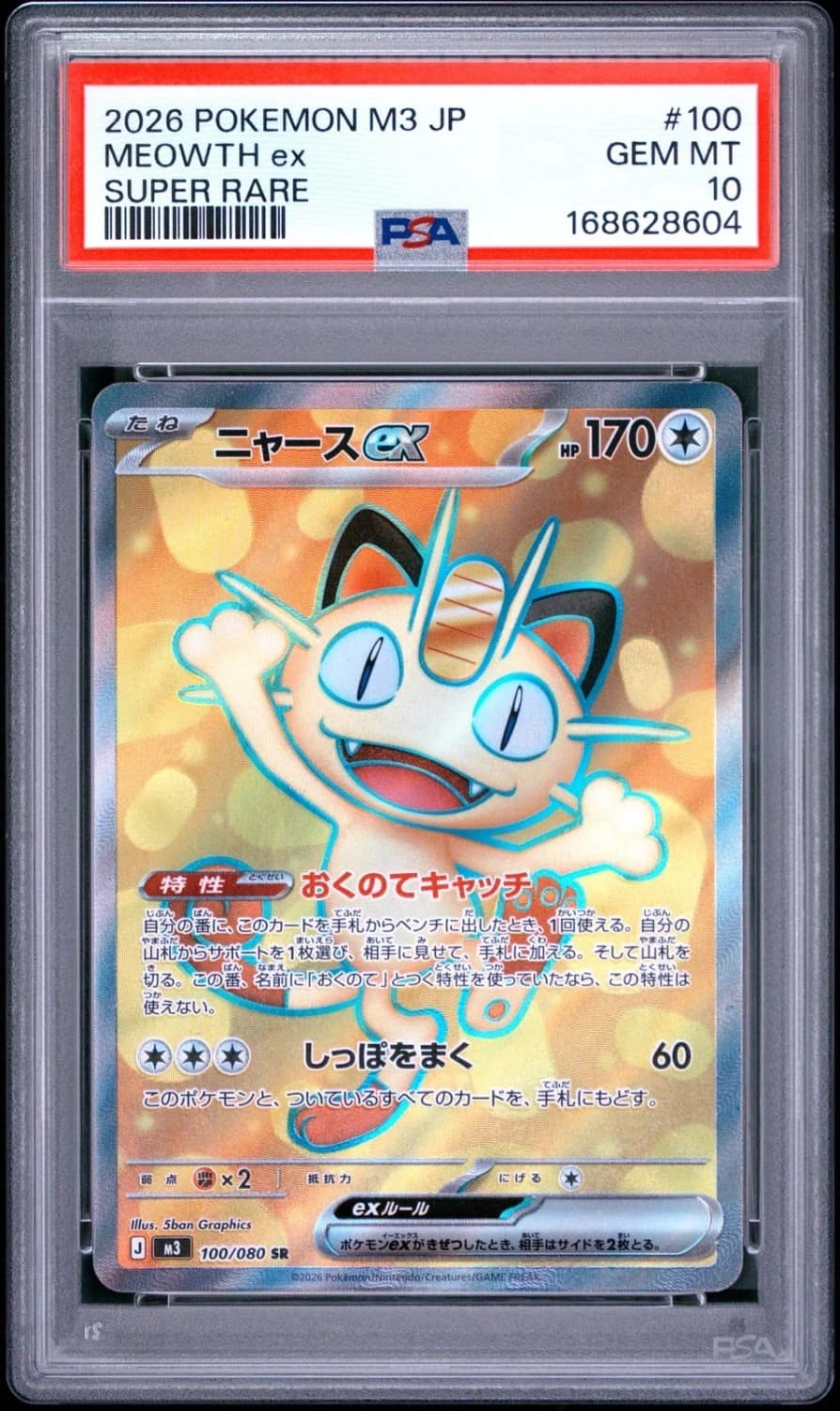 Meowth Ex
