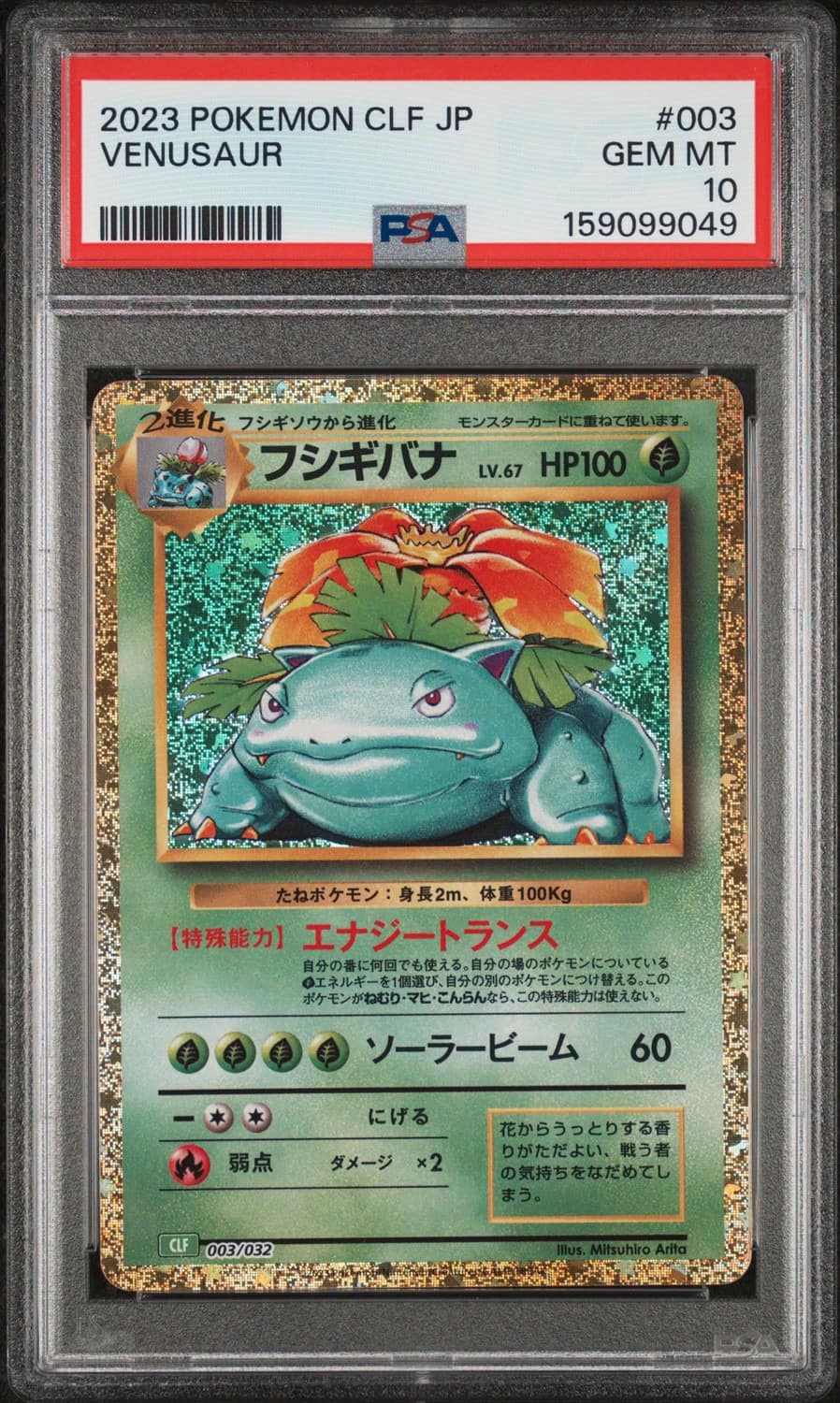 Venusaur