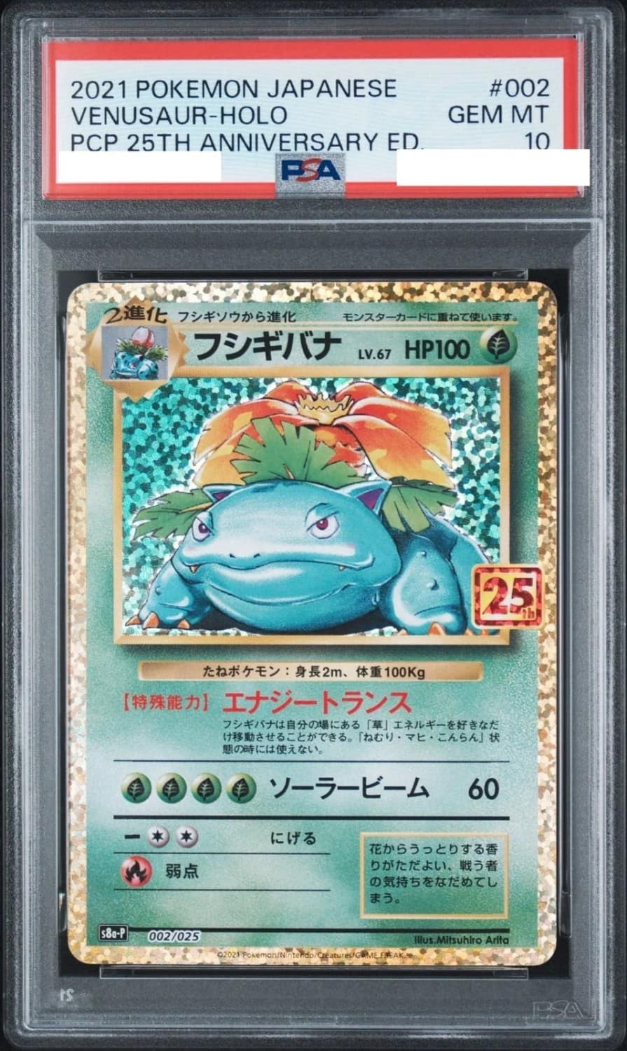 Venusaur
