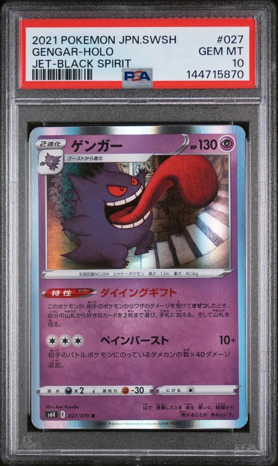 Gengar