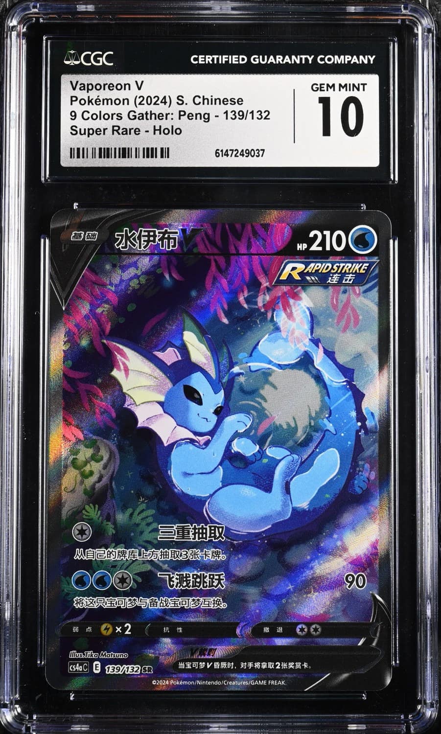 Vaporeon V