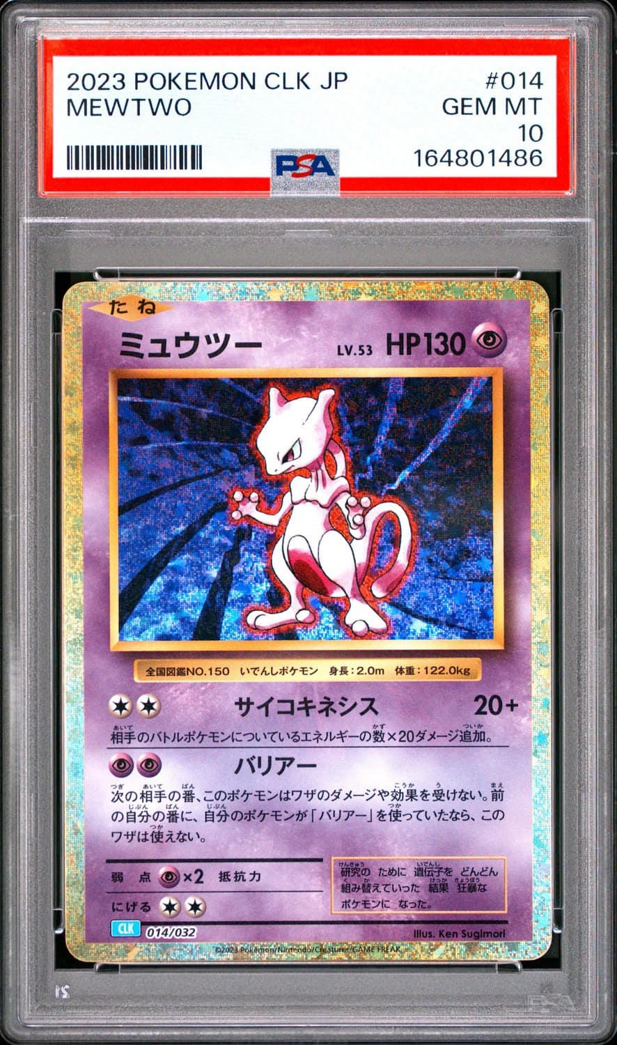Mewtwo