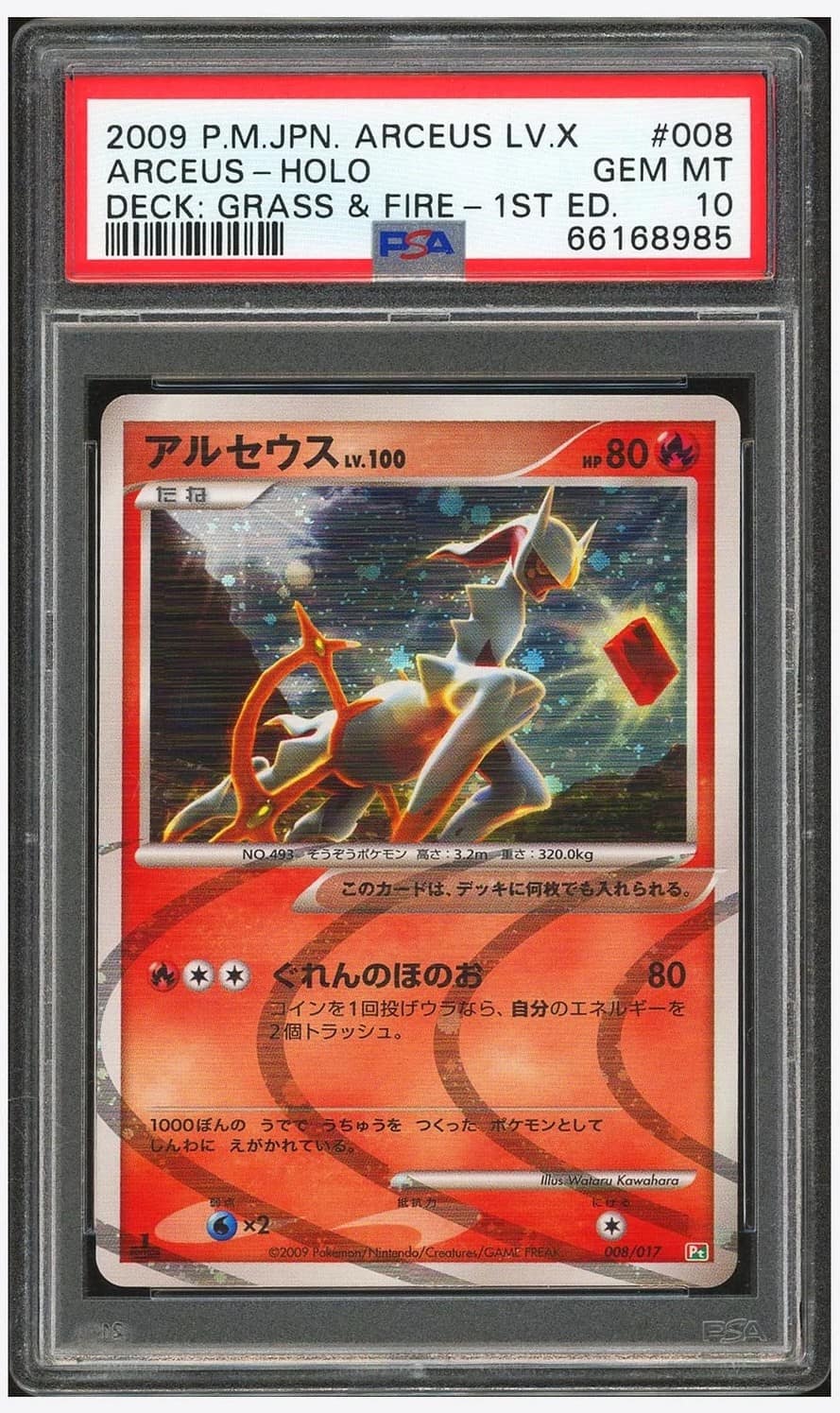 Arceus