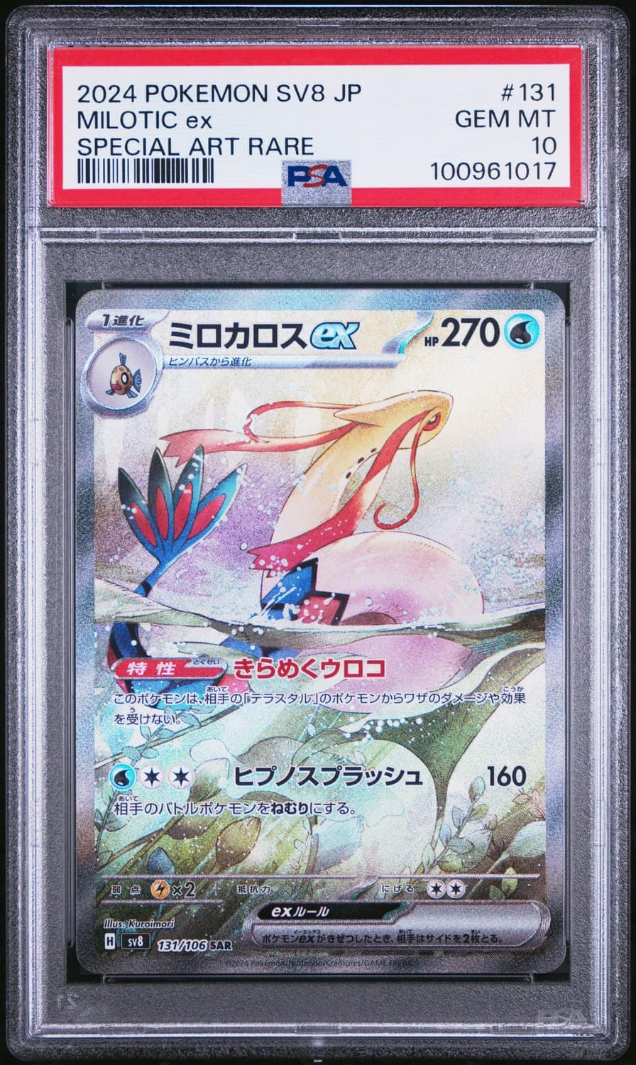 Milotic Ex