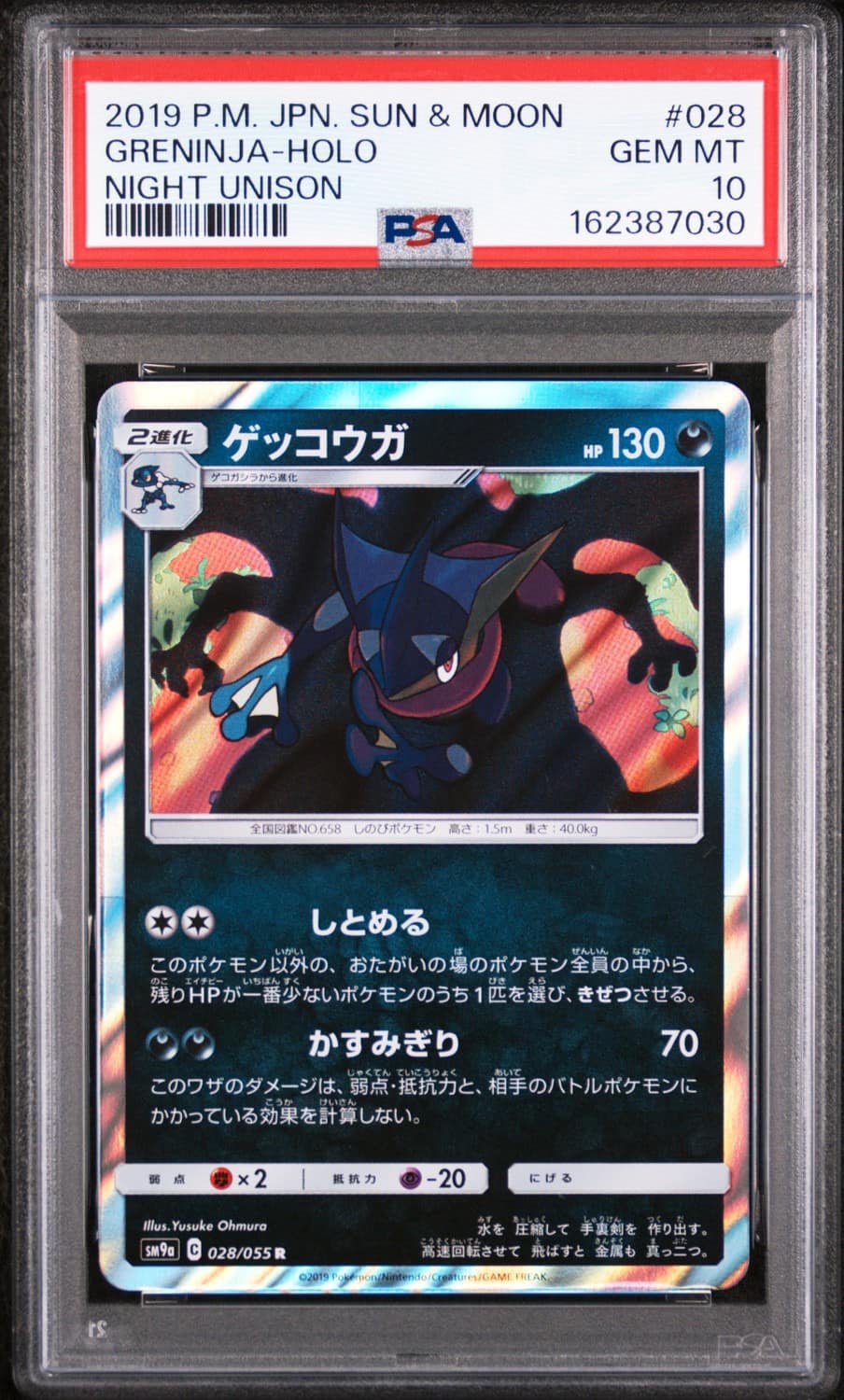 Greninja