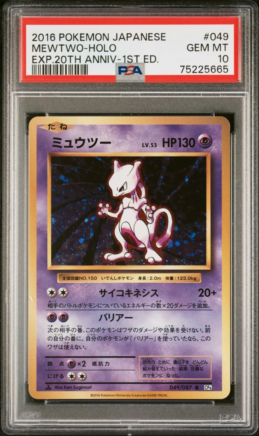 Mewtwo