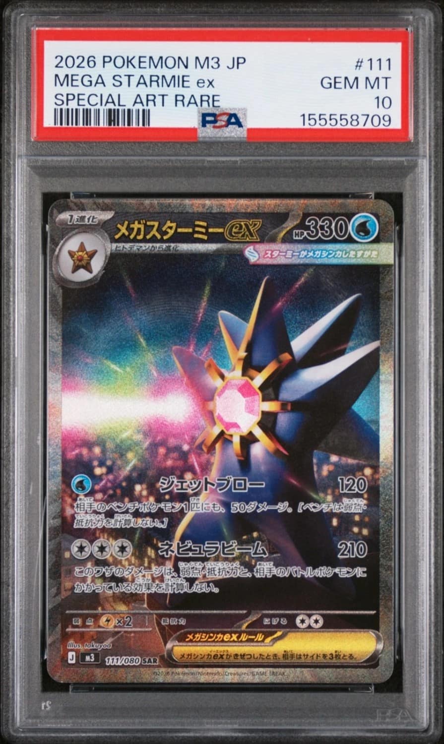Mega Starmie Ex
