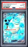 Blastoise Ex