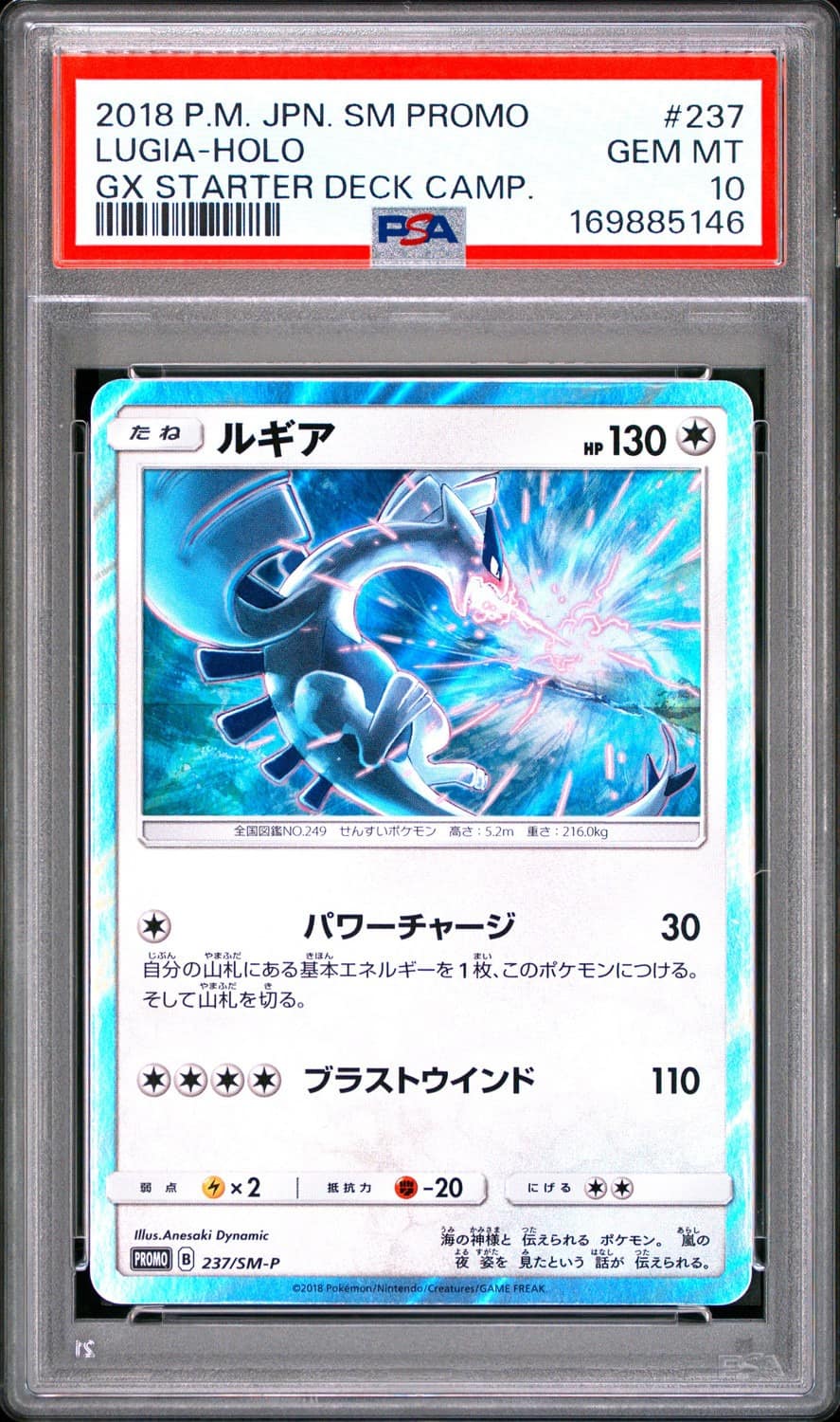 Lugia