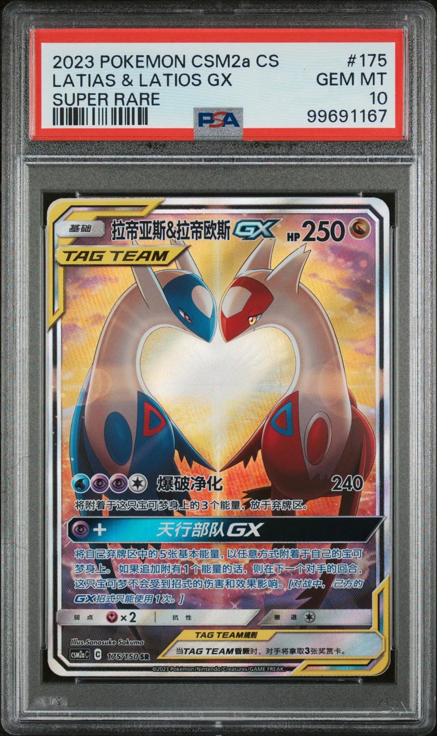 Latias & Latios Gx