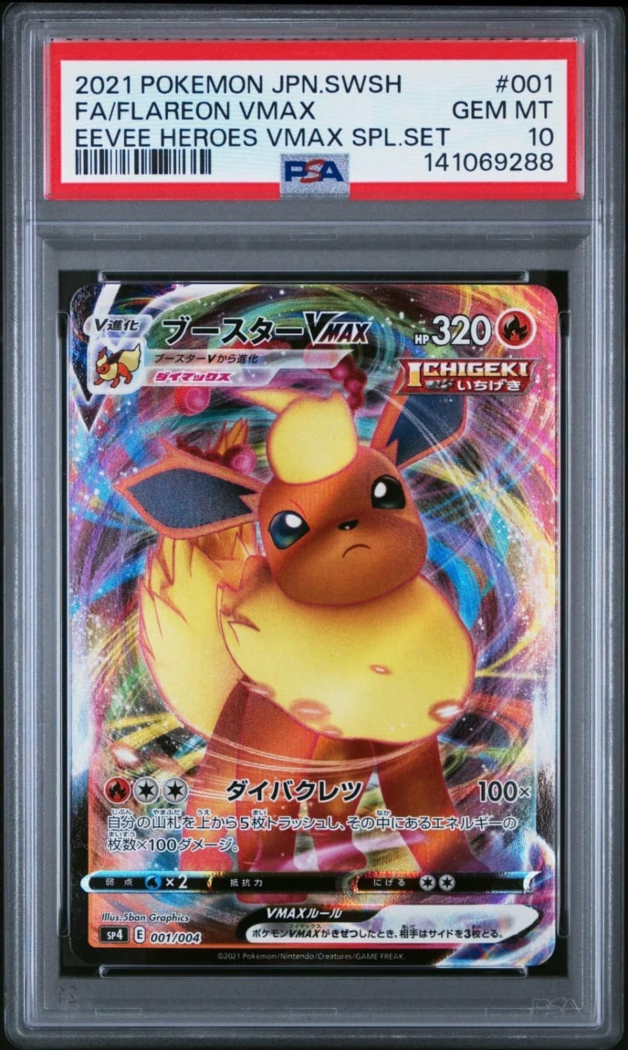 Flareon Vmax