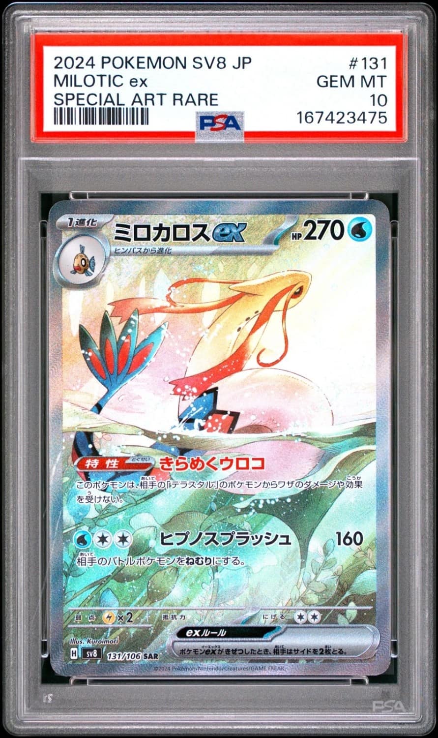 Milotic Ex