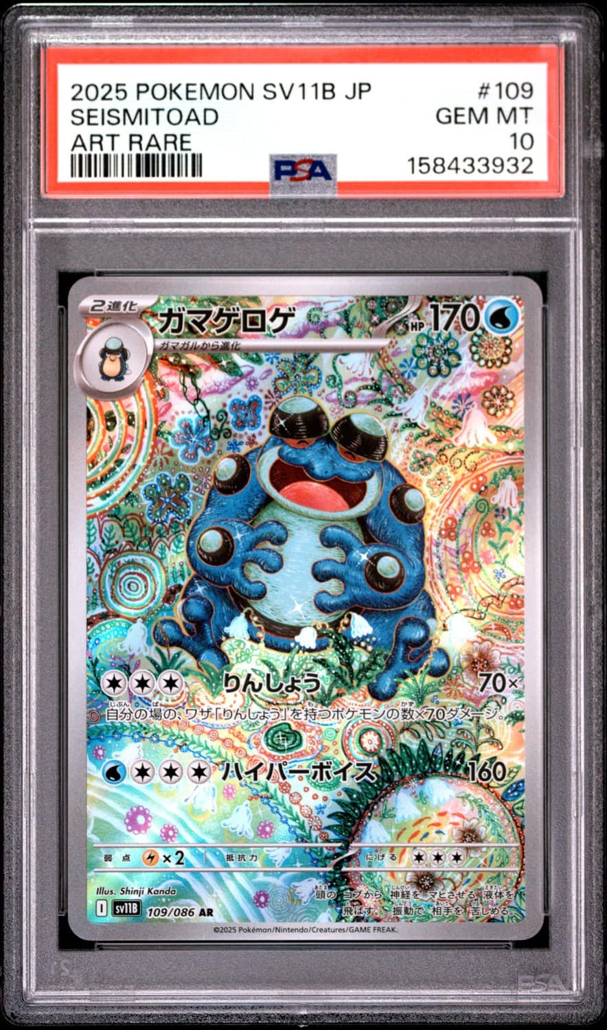 Seismitoad