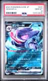 Gengar Ex