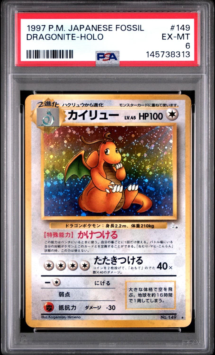 Dragonite