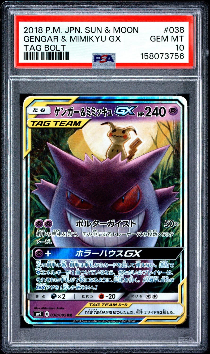 Gengar & Mimikyu Gx