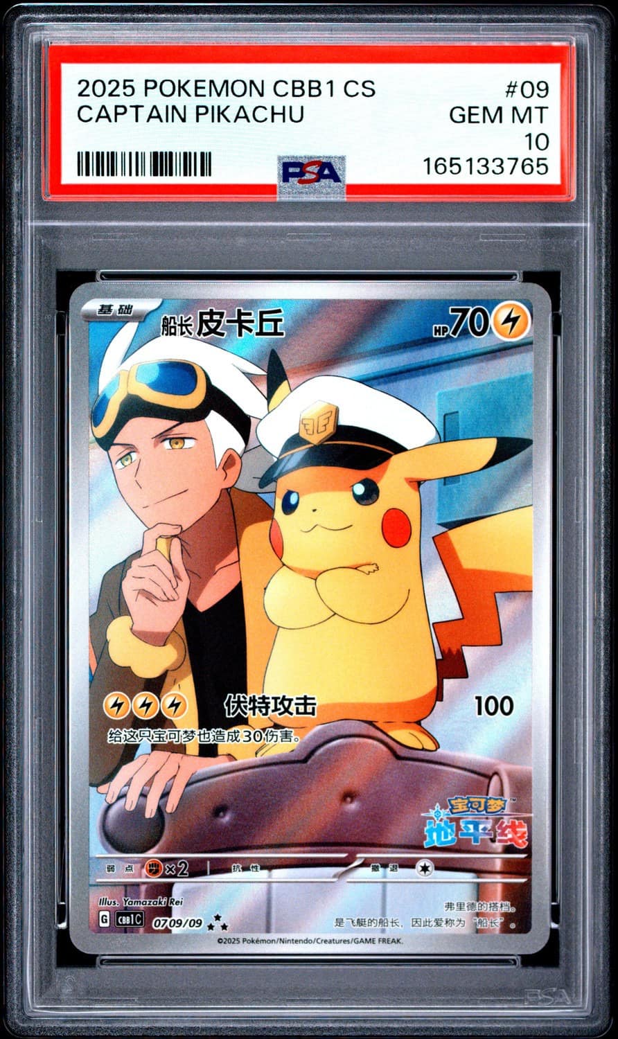 Captain Pikachu