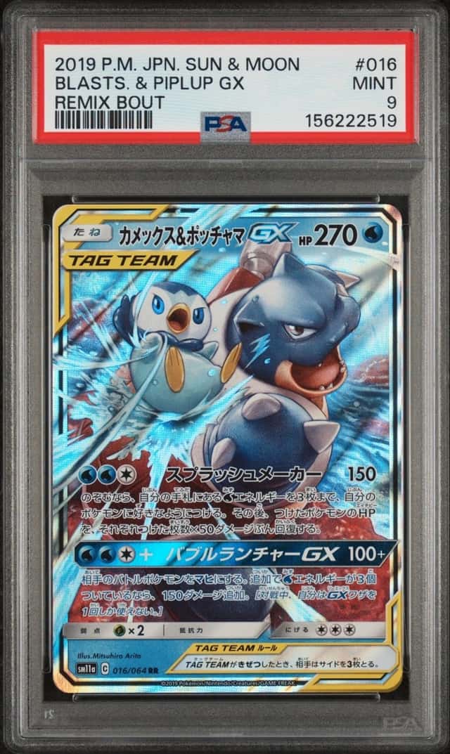 Blastoise & Piplup GX