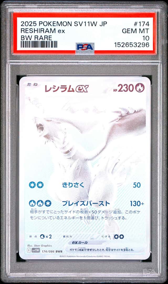 RESHIRAM ex