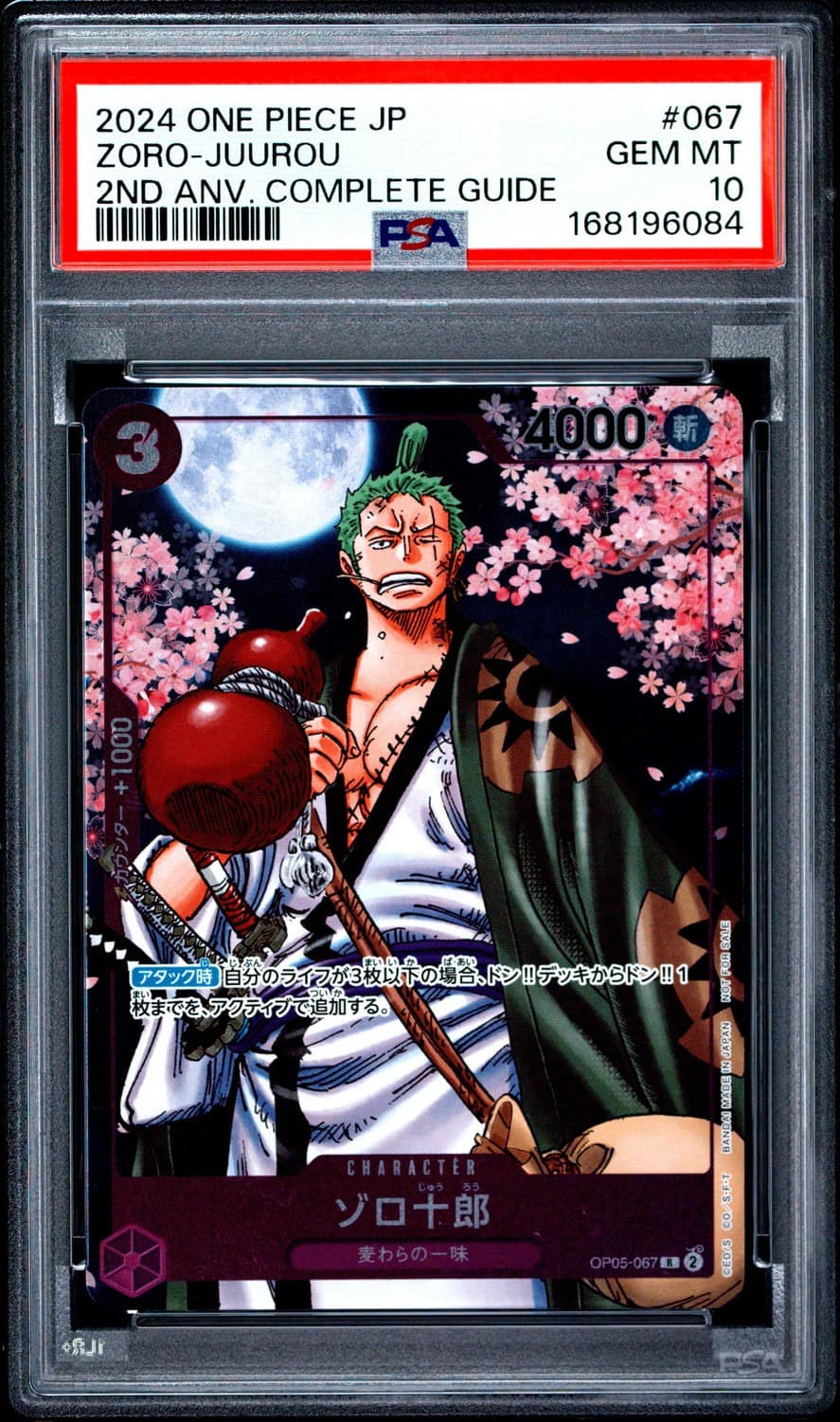 Zoro-Juurou