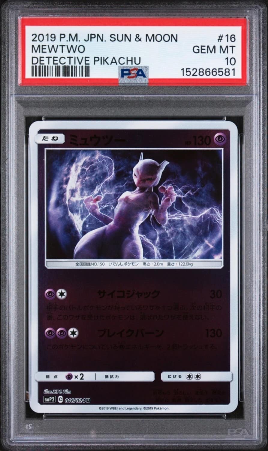 Mewtwo