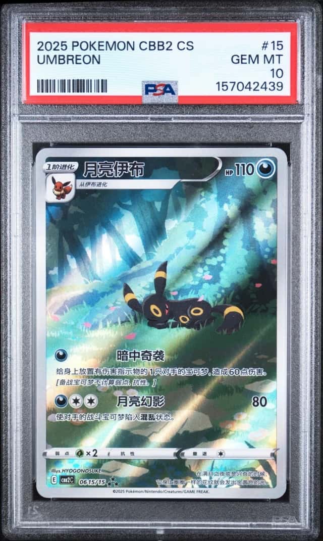 Umbreon