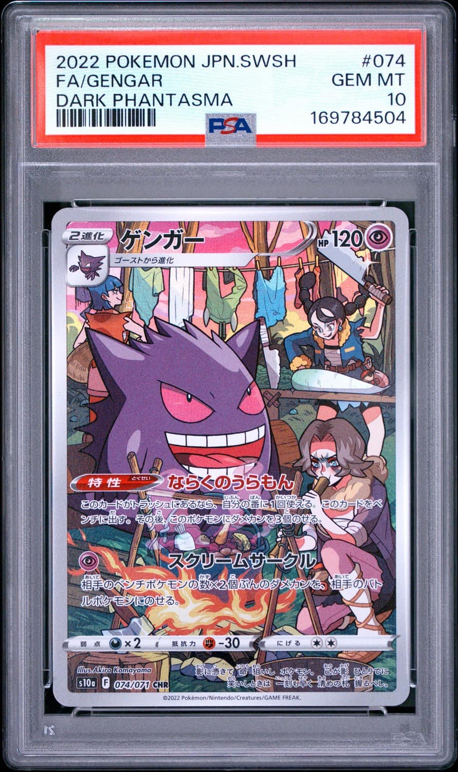Gengar