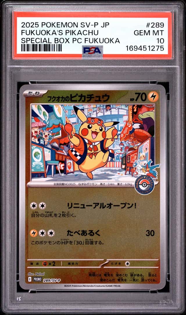 Fukuoka's Pikachu