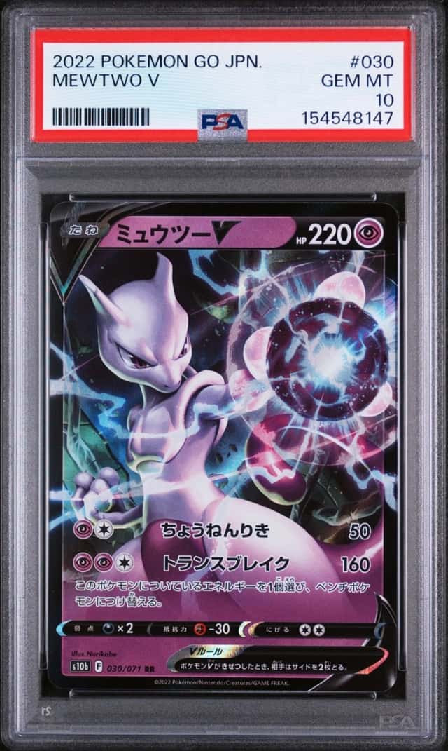 Mewtwo V