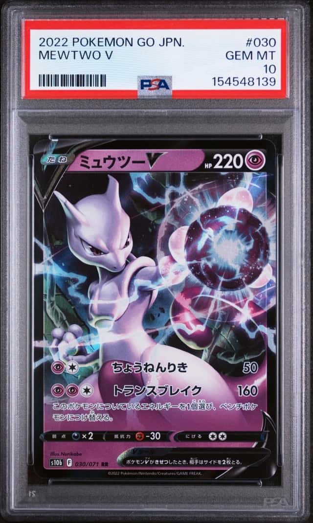 Mewtwo V