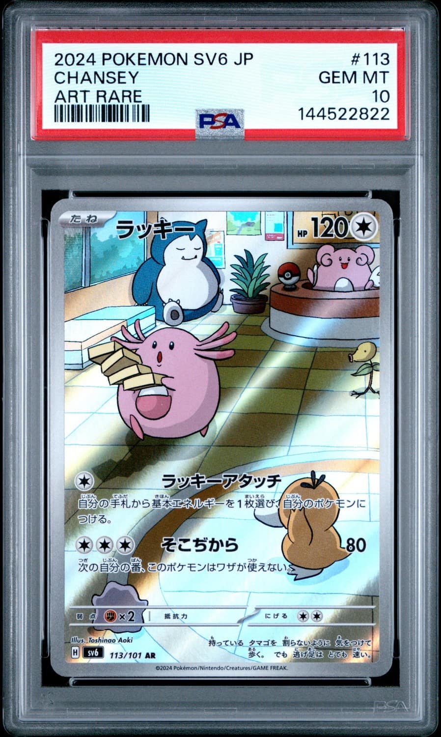 Chansey