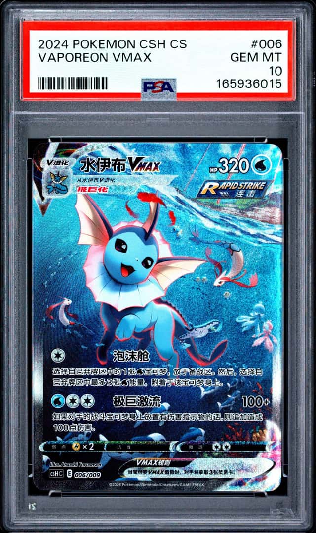 Vaporeon VMAX