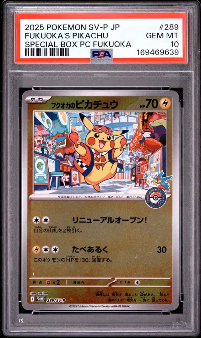 Fukuoka's Pikachu
