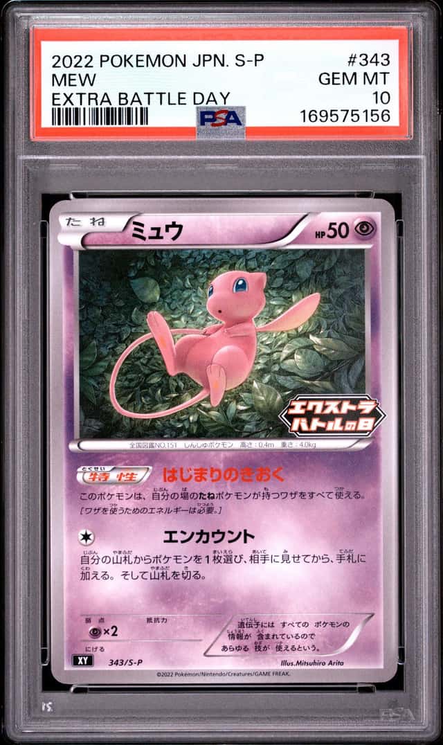 Mew