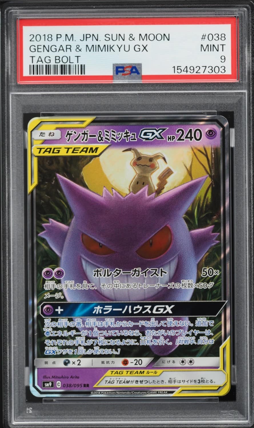 Gengar & Mimikyu Gx