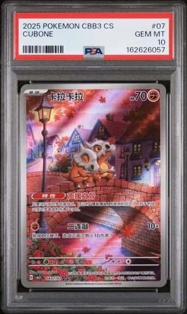 Cubone