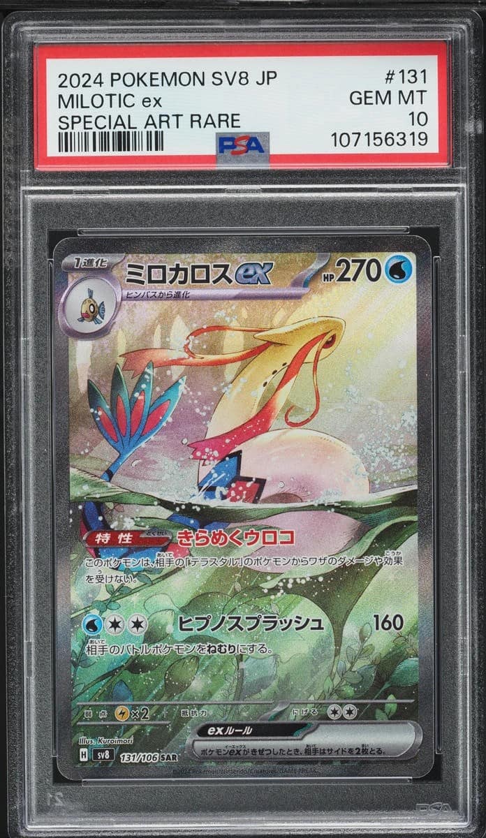 Milotic Ex