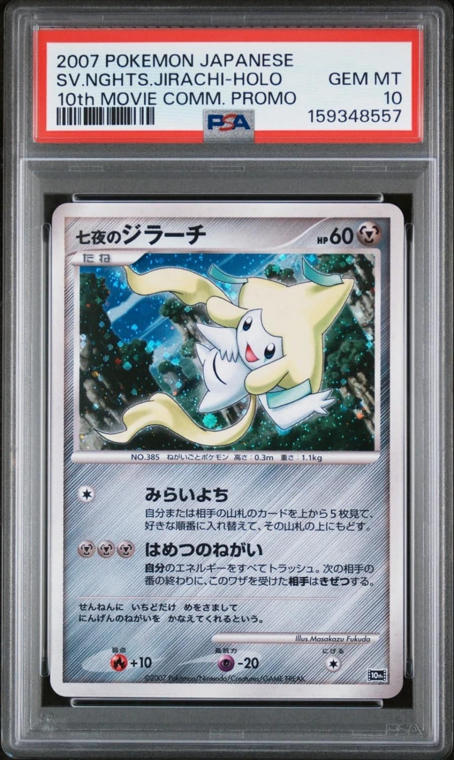 Seven Nights Jirachi