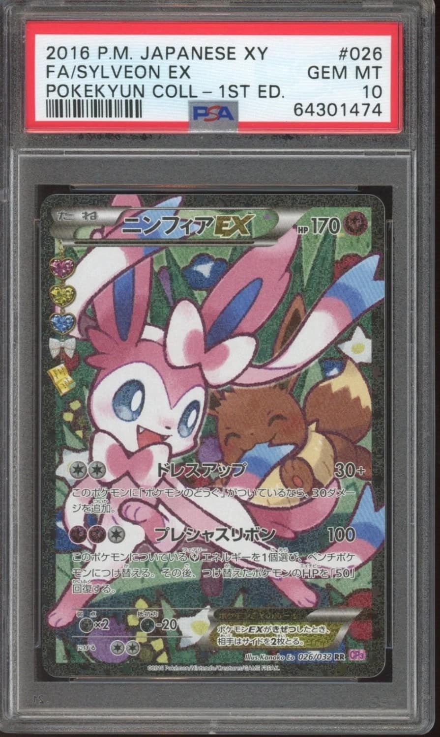 Sylveon Ex