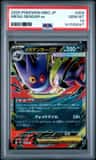 Mega Gengar Ex