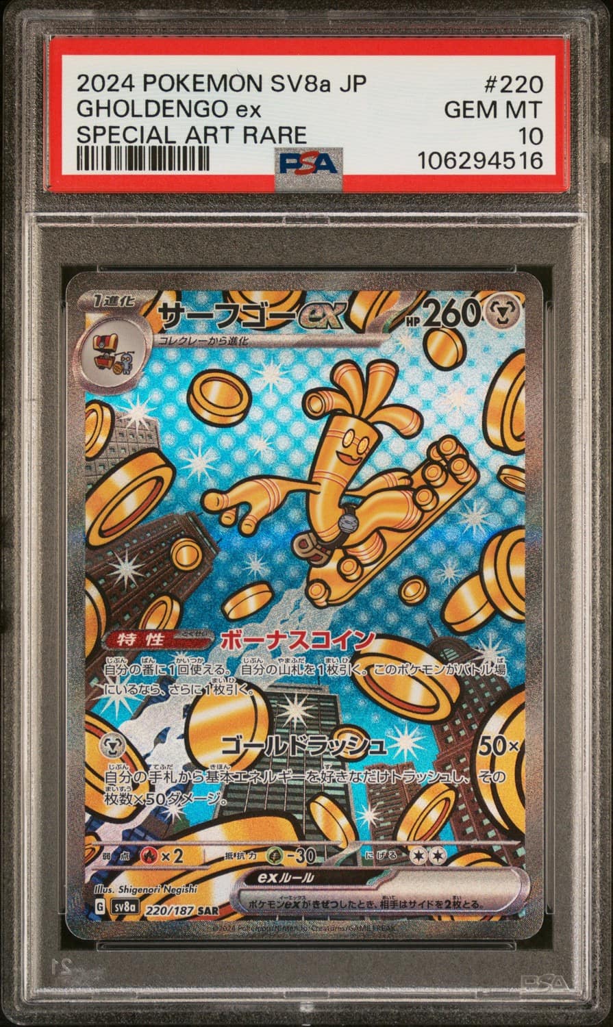 Gholdengo Ex