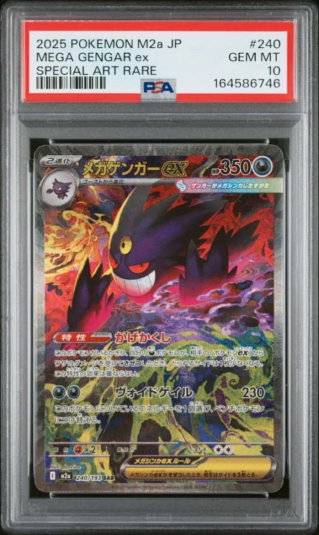 MEGA GENGAR ex