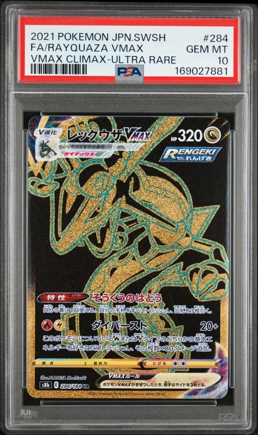 Rayquaza Vmax