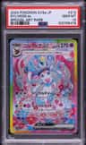 Sylveon Ex