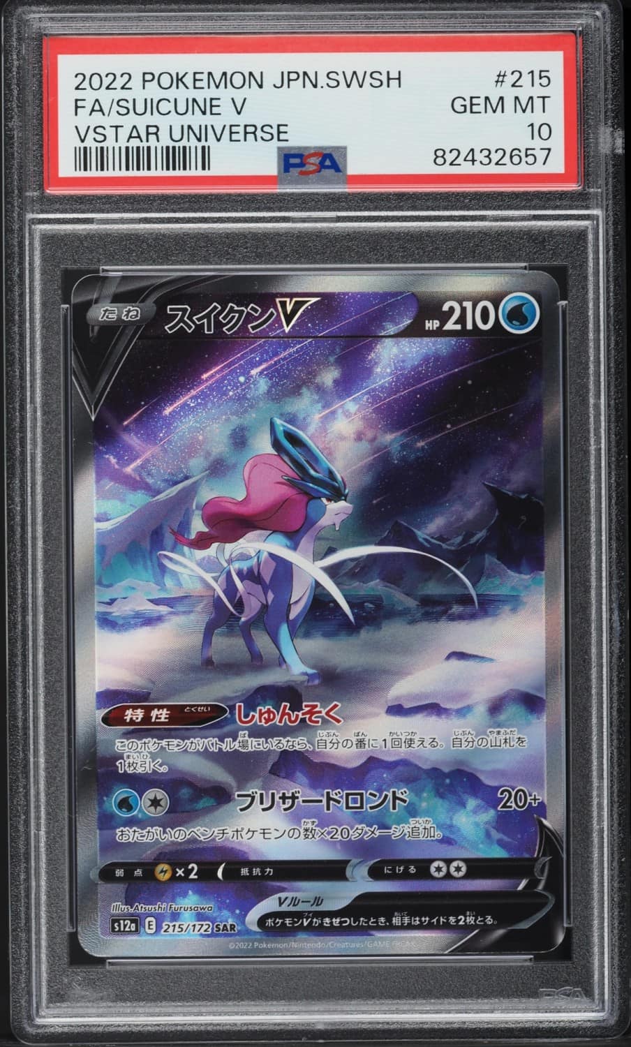 Suicune V