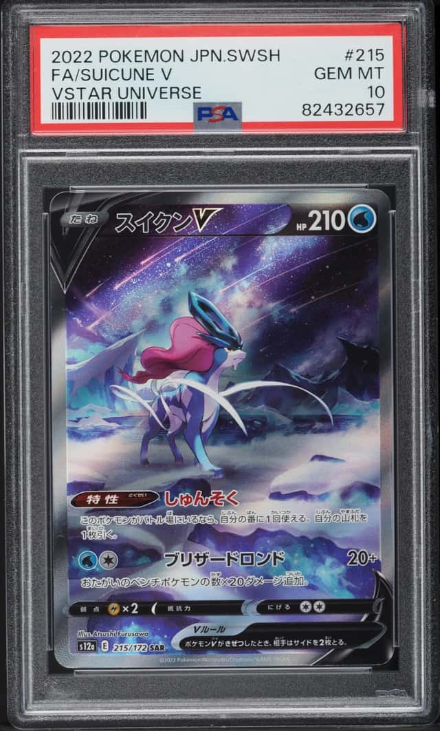 Suicune V