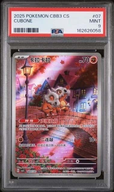 Cubone