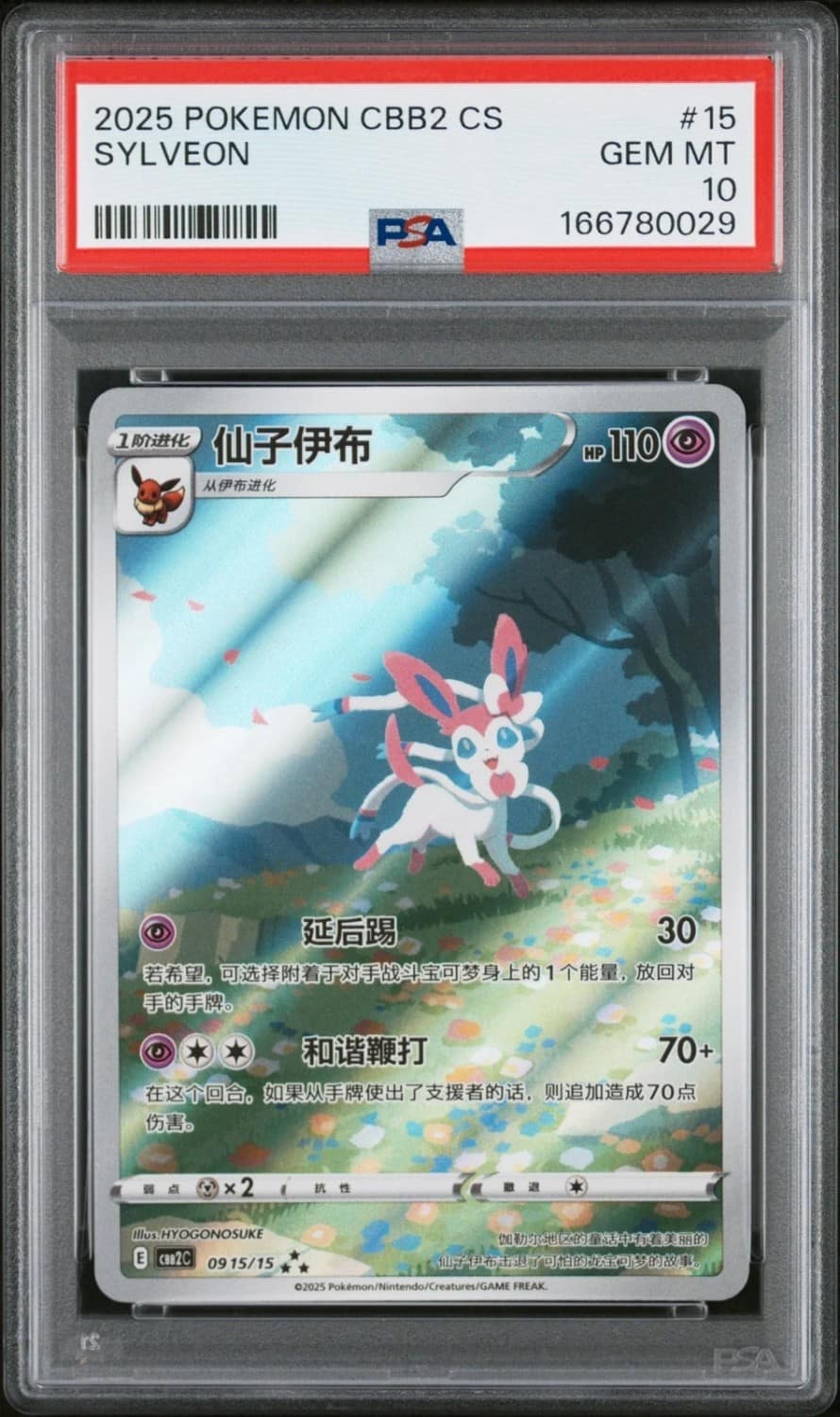 Sylveon Full Art Sar